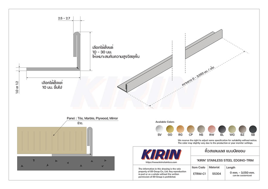 คิรินสแตนเลส | แบบ Collection คิ้วสแตนเลส แบบปัดขอบ