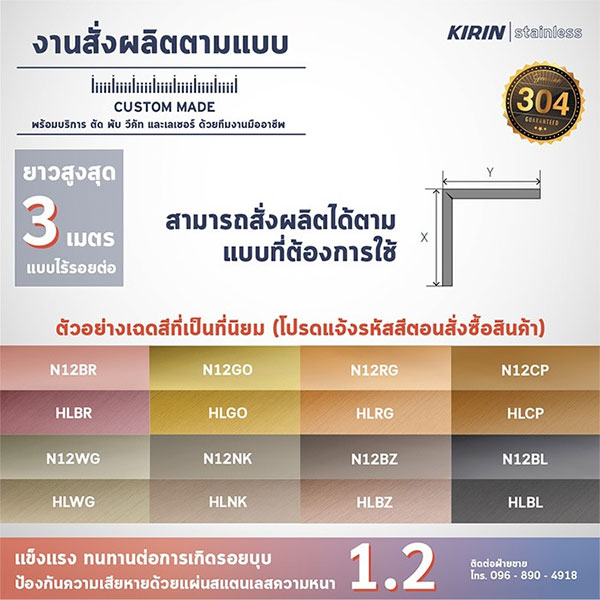 สแตนเลสสีโรสโกลด์ สแตนเลสตกแต่งภายใน