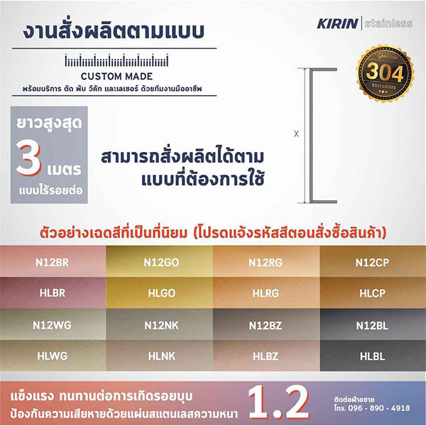 สแตนเลสสีโรสโกลด์ กรุยเชิงสแตนเลส สแตนเลสสี