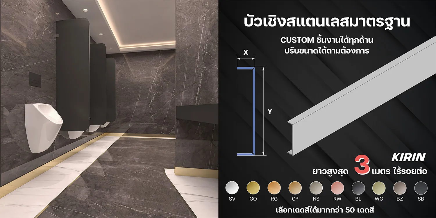 บัวเชิงสแตนเลสมาตรฐาน (KIRIN Stainless) 