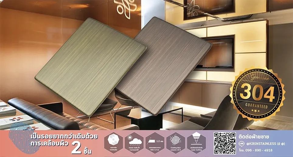 แผ่นสแตนเลสสีแบบครบวงจร สีทอง, สีโรสโกลด์, สีไวท์โกลด์ และมีห้เลือกกว่า 50 เฉดสี | คิรินสแตนเลส
