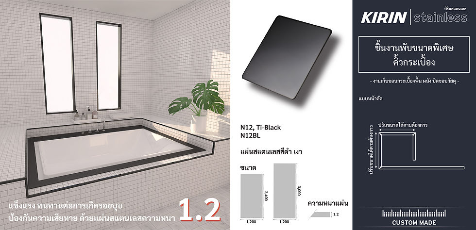 แผ่นสแตนเลสสีดำ เงา KIRIN STAINLESS