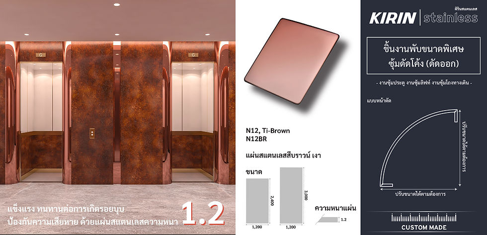 แผ่นสแตนเลสสีบราวน์ เงา KIRIN STAINLESS