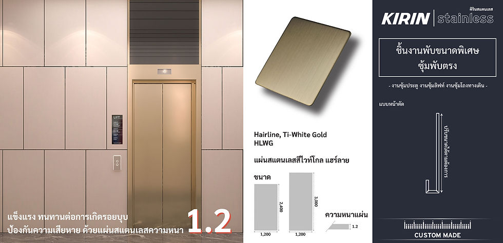 แผ่นสแตนเลสสีไวท์โกล แฮร์ลาย KIRIN STAINLESS