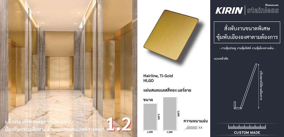 แผ่นสแตนเลสสีทอง แฮร์ลาย KIRIN STAINLESS